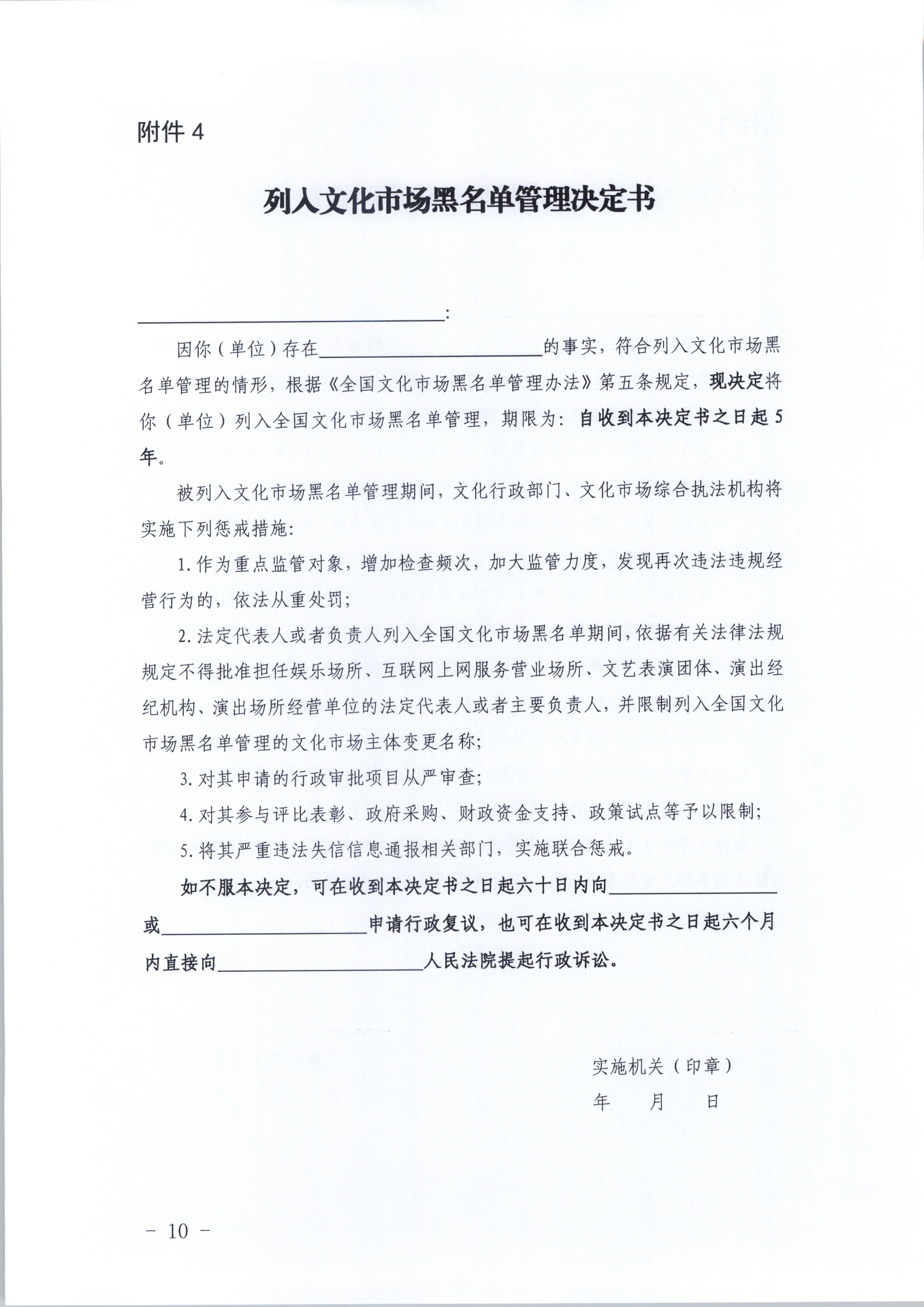 广东省文化和旅游厅关于印发《广东省文化市场黑名单管理工作指南》的通知_页面_10.jpg