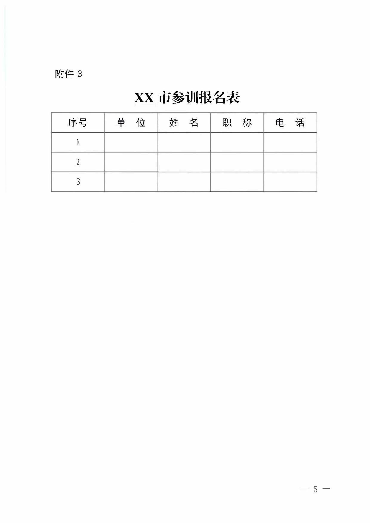 广东省文化和旅游厅关于举办2023年全省高级导游专业素养培训班通知_页面_5.jpg