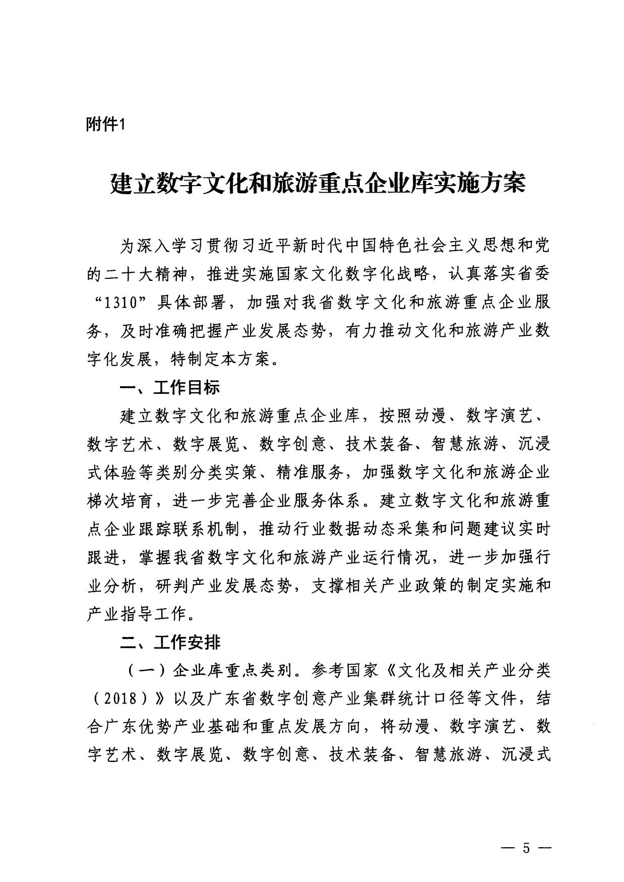 230814104743645320_广东省文化和旅游厅关于开展数字文化和旅游重点企业推荐工作的通知_05.jpg