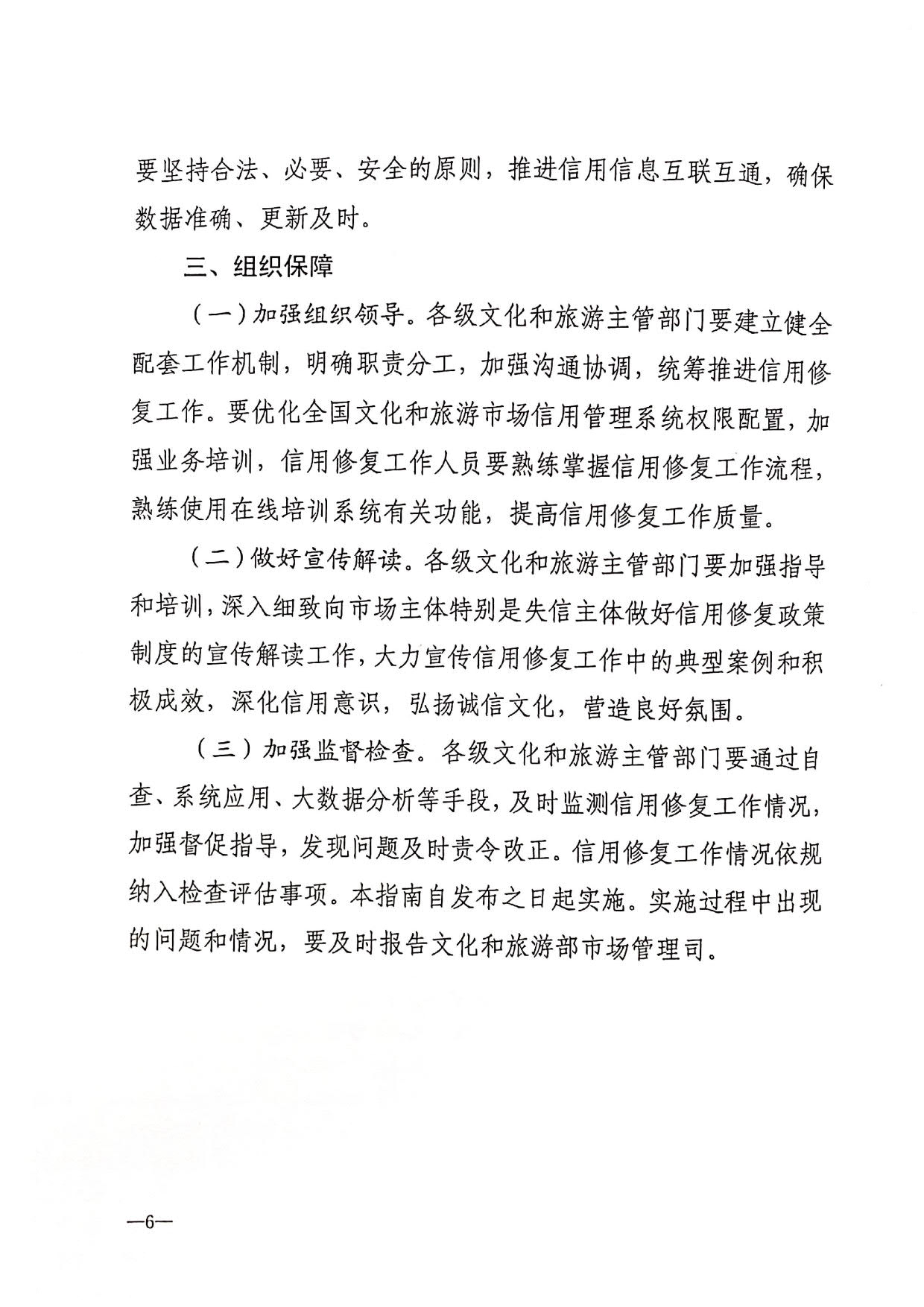 221123095443871060_广东省文化和旅游厅转发文化和旅游部办公厅关于印发《文化和旅游市场信用修复工作指南》的通知_09.jpg