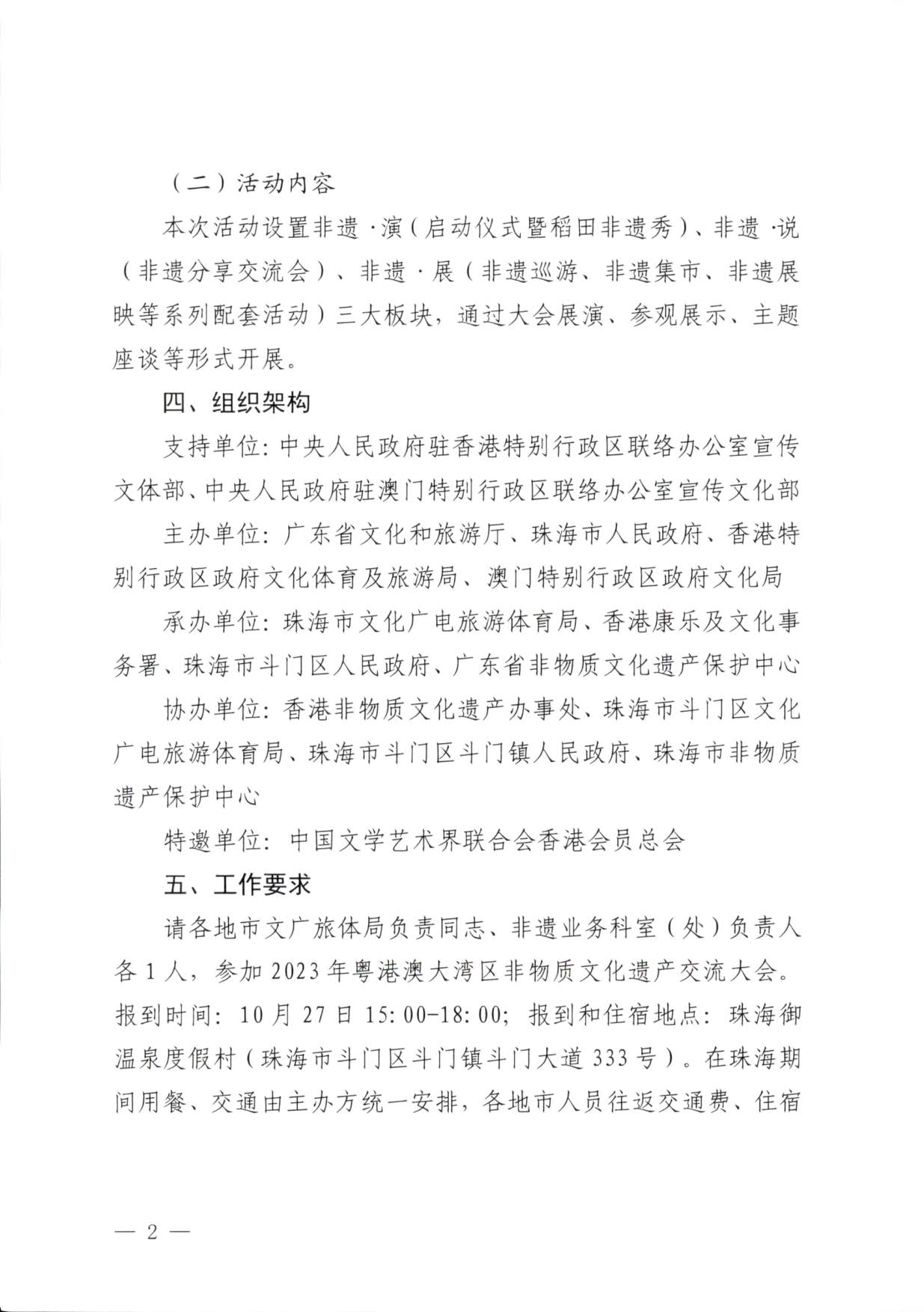 230927170739144640_广东省文化和旅游厅关于举办2023年粤港澳大湾区非物质文化遗产交流大会的通知_2.jpg