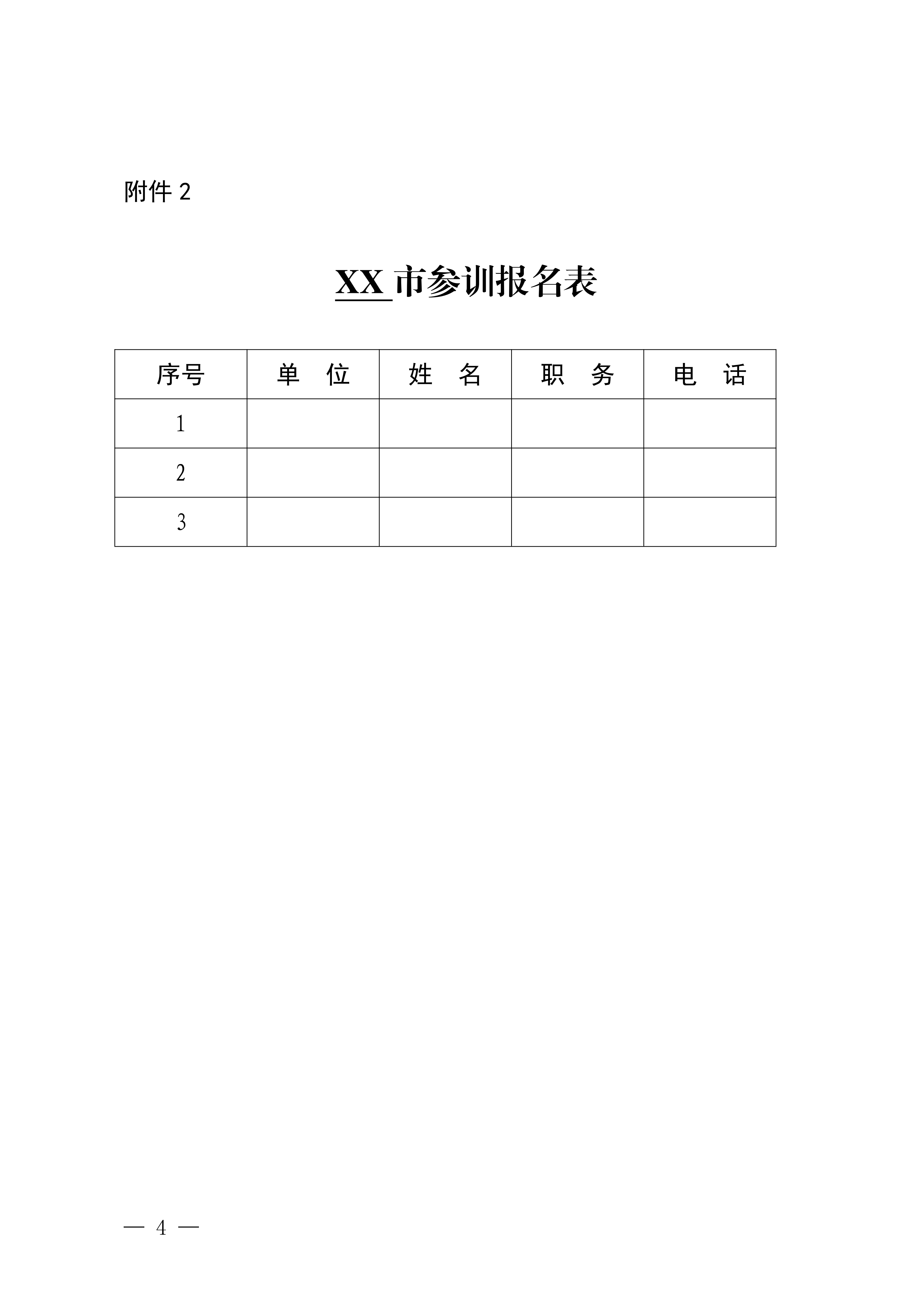 广东省文化和旅游厅关于举办2024年全省旅行社导游行业监管培训班的通知_03.png