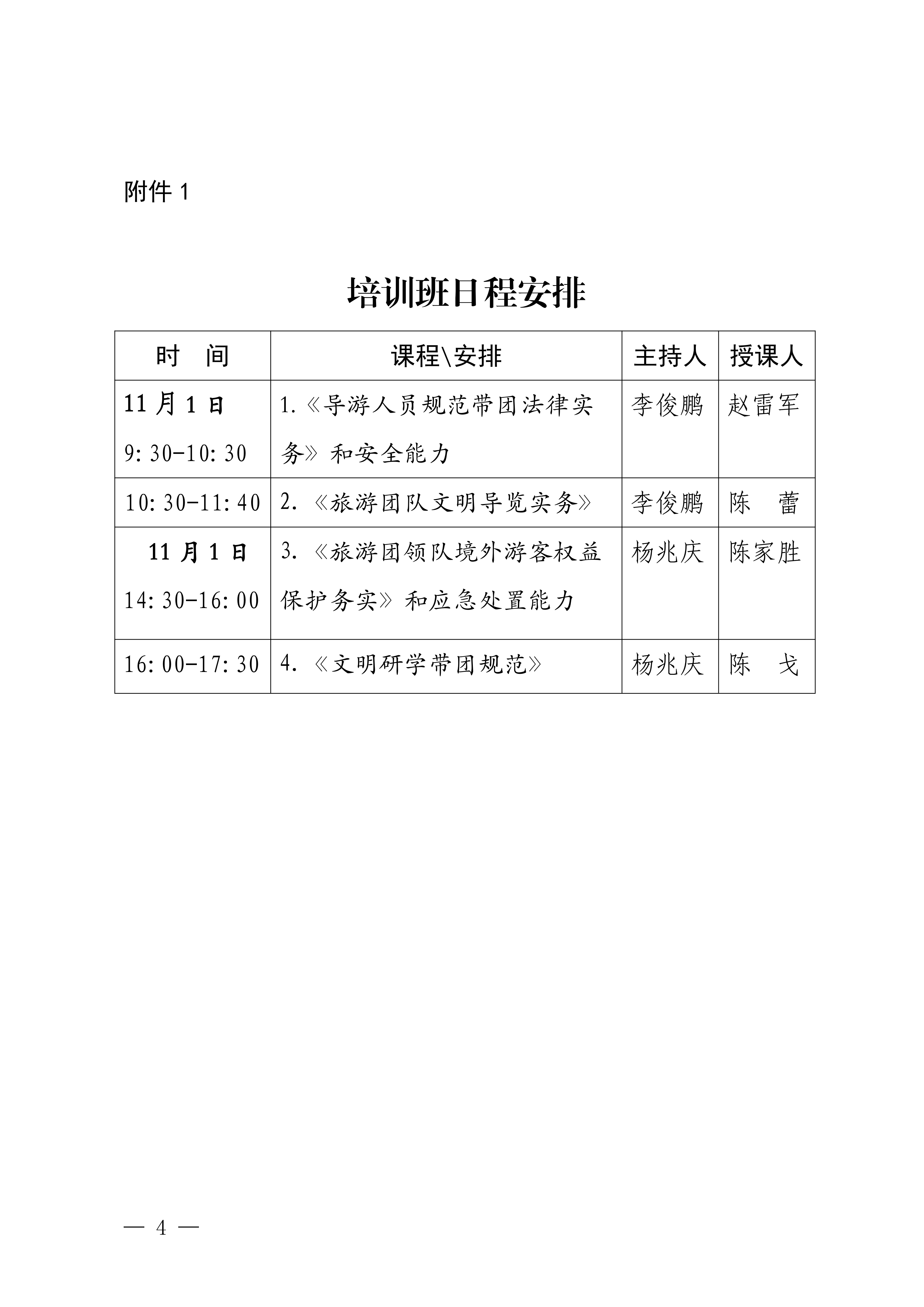 广东省文化和旅游厅关于举办2024年文明旅游暨全省导游专业素养线上培训班的通知_03.png