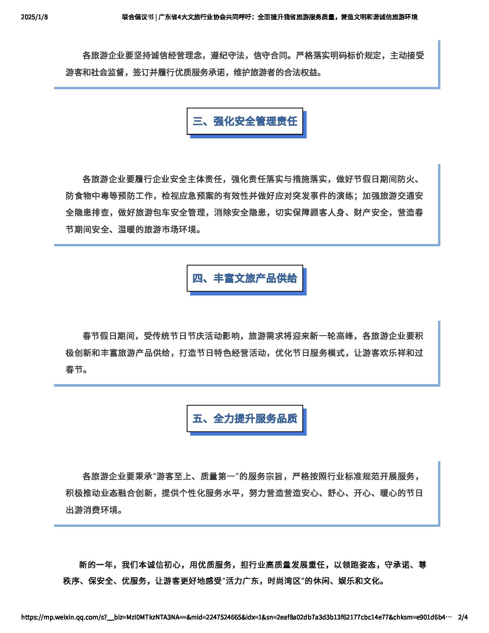 广东省4大文旅行业协会发布诚信经营倡议_页面_2.jpg