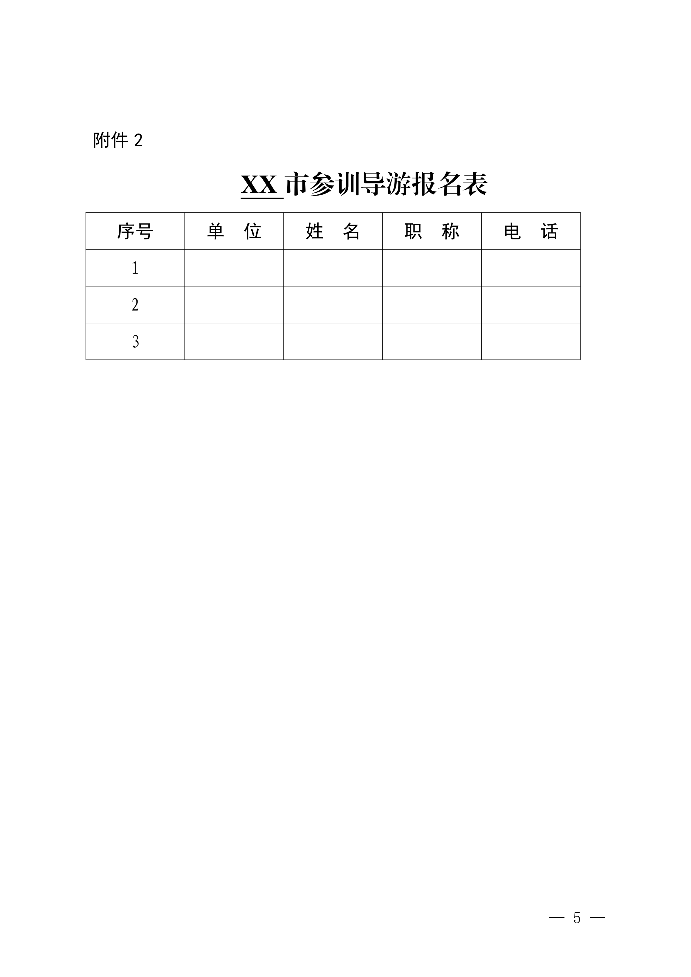广东省文化和旅游厅关于举办2024年文明旅游暨全省导游专业素养线上培训班的通知_04.png