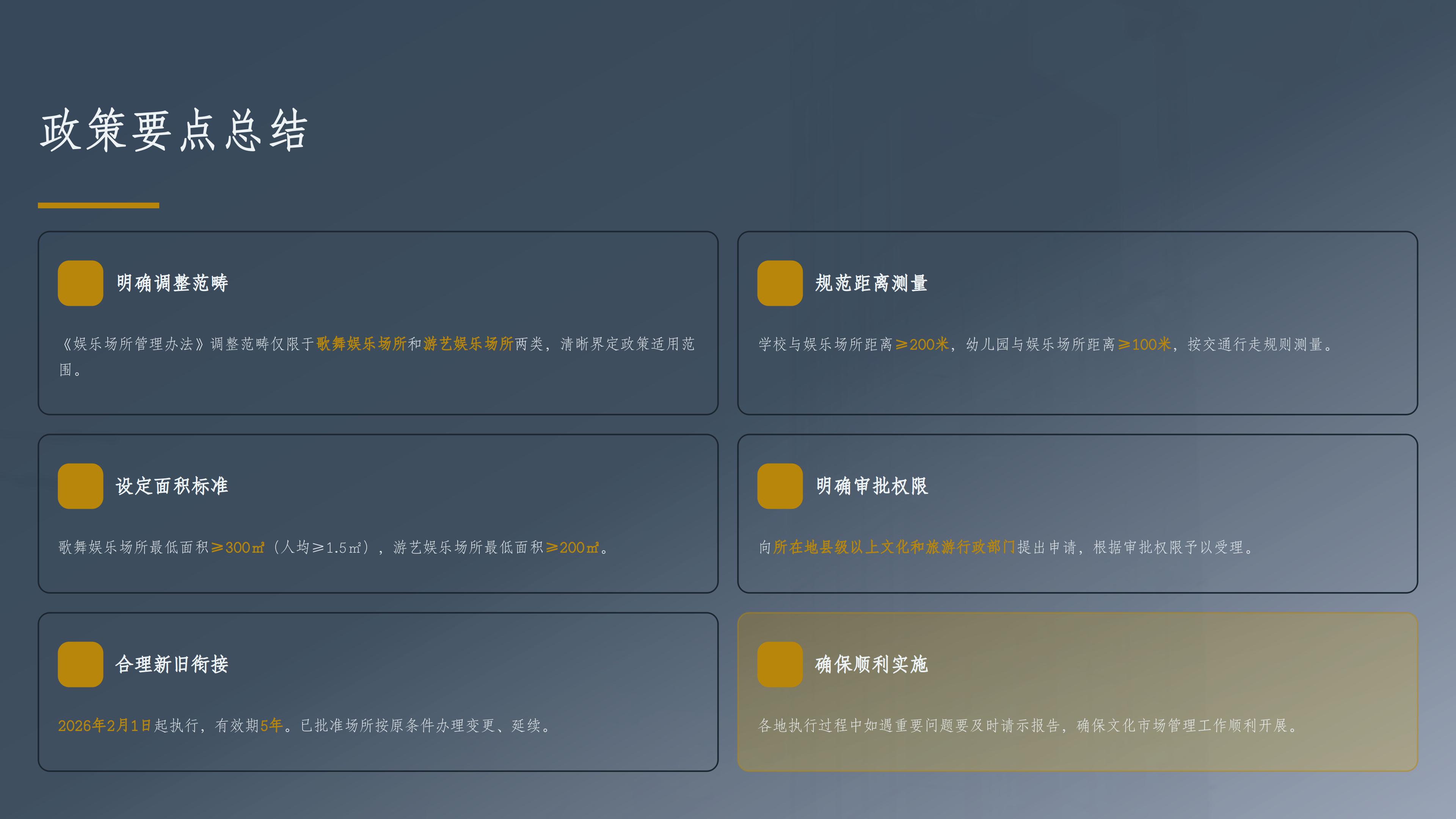 广东省娱乐场所审批规范政策解读_09.jpg